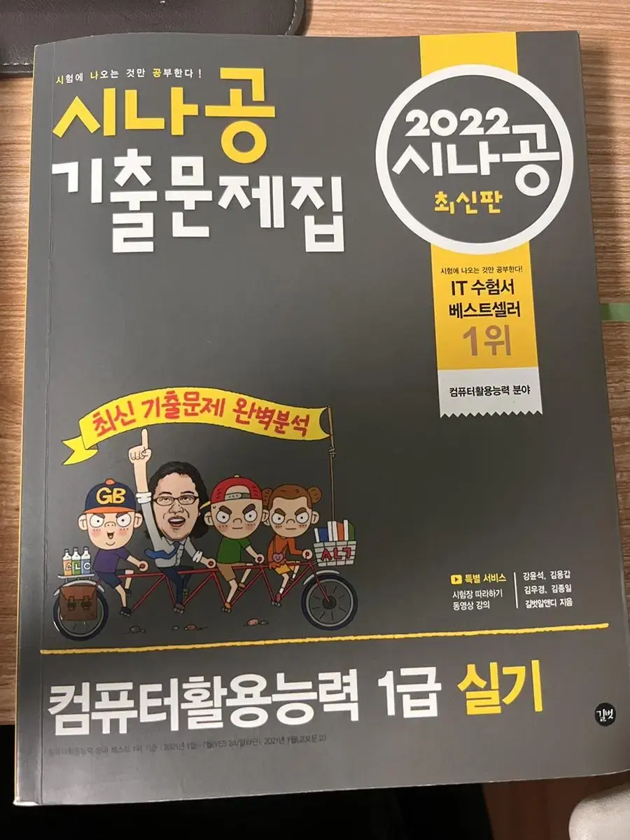 컴퓨터활용능력시험1급 실기